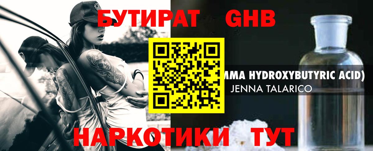 Лангепас  БУТИРАТ бутик  Бутират  Вход с VPN 