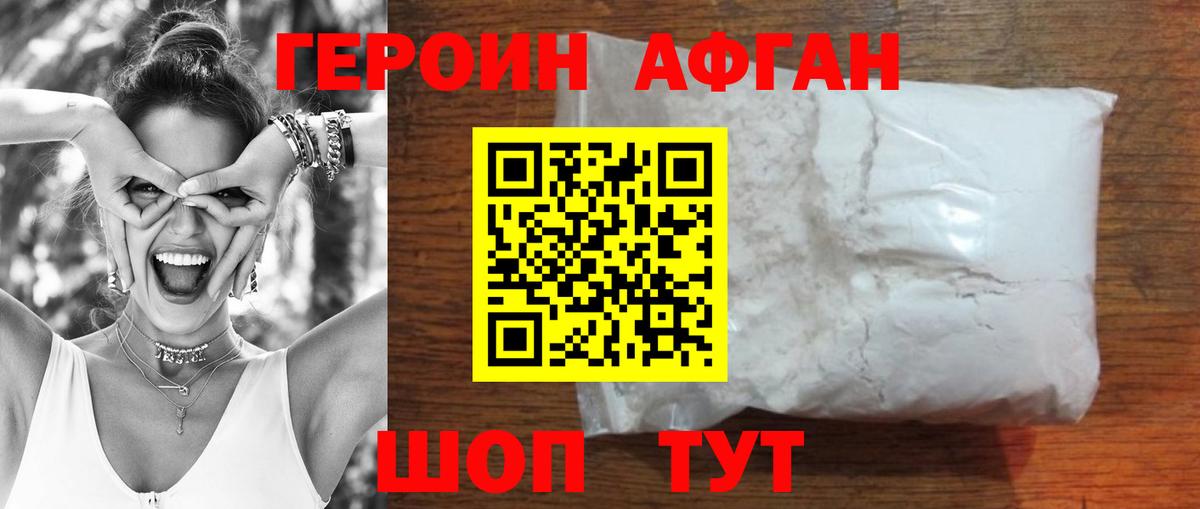 ГЕРОИН хмурый Лангепас